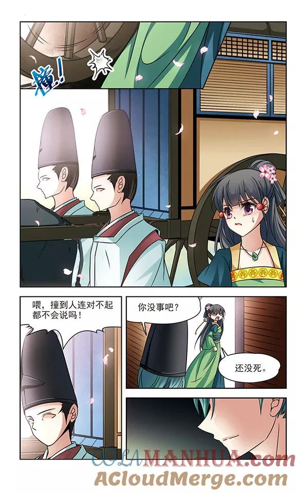 第219话到达平安京-寻找前世之旅-飒飒动漫（第10张）