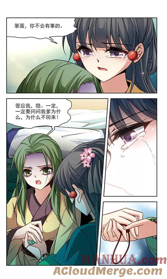 第219话到达平安京-寻找前世之旅-飒飒动漫（第5张）