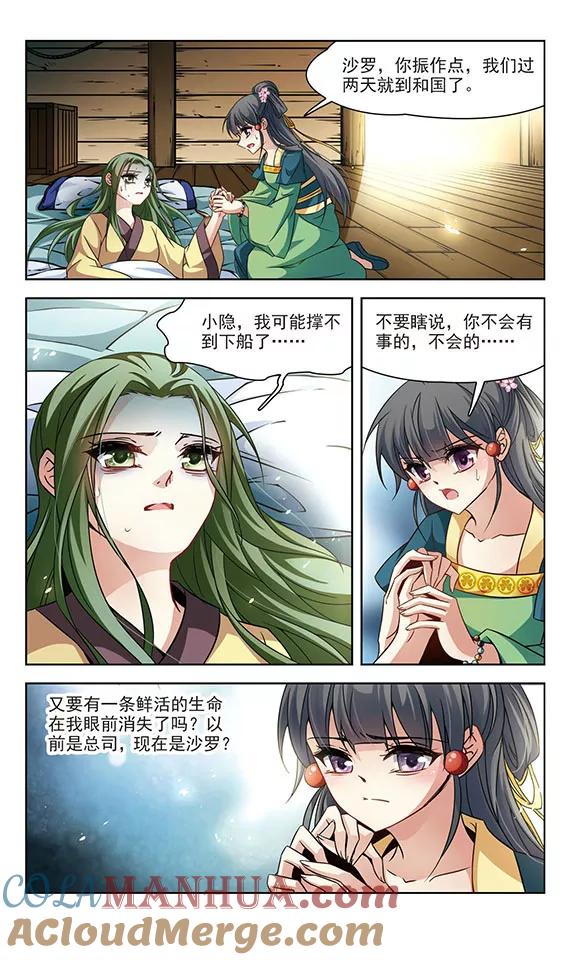 第219话到达平安京-寻找前世之旅-飒飒动漫（第3张）