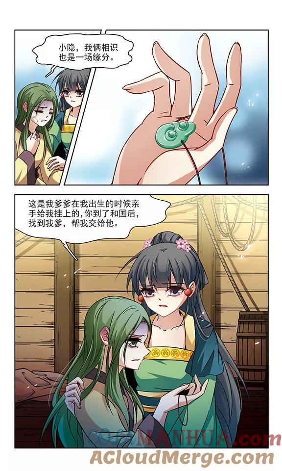 第219话到达平安京-寻找前世之旅-飒飒动漫（第4张）