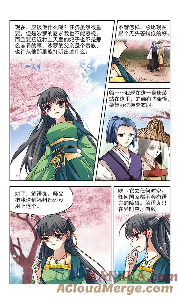 第219话到达平安京-寻找前世之旅-飒飒动漫（第9张）