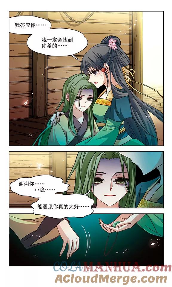 第219话到达平安京-寻找前世之旅-飒飒动漫（第6张）