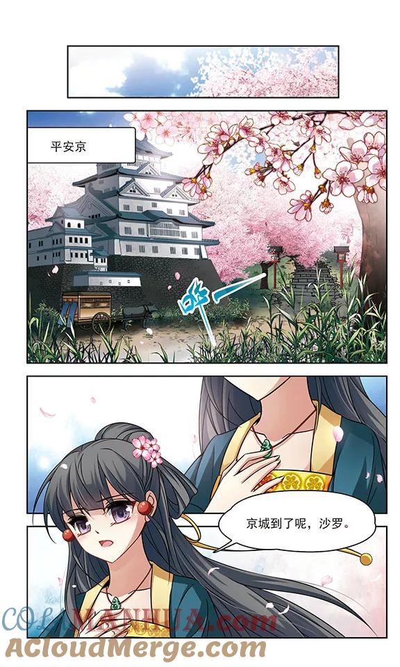 第219话到达平安京-寻找前世之旅-飒飒动漫（第8张）