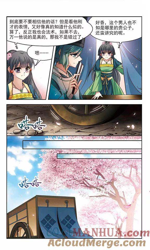 第220话阴阳师1-寻找前世之旅-飒飒动漫（第5张）