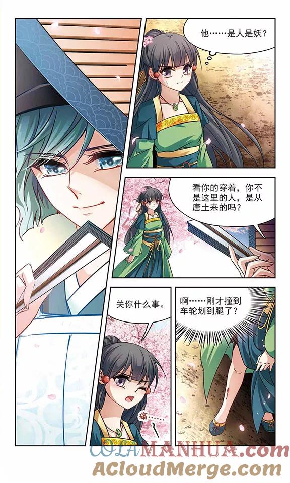 第220话阴阳师1-寻找前世之旅-飒飒动漫（第2张）