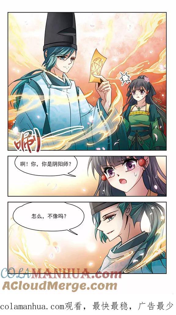 第220话阴阳师1-寻找前世之旅-飒飒动漫（第7张）