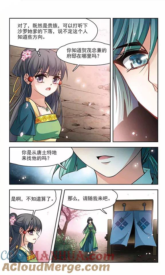 第220话阴阳师1-寻找前世之旅-飒飒动漫（第4张）