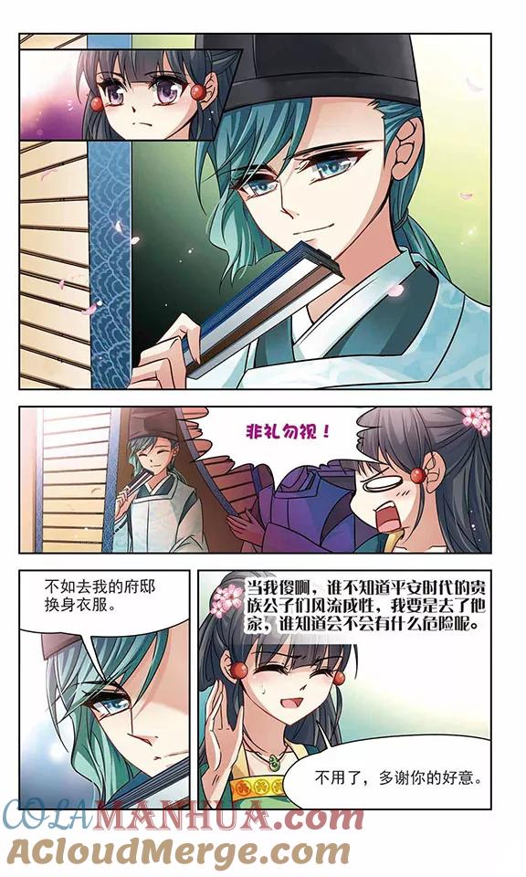 第220话阴阳师1-寻找前世之旅-飒飒动漫（第3张）