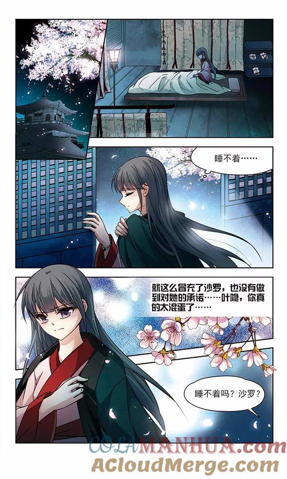 第221话阴阳师2-寻找前世之旅-飒飒动漫（第7张）