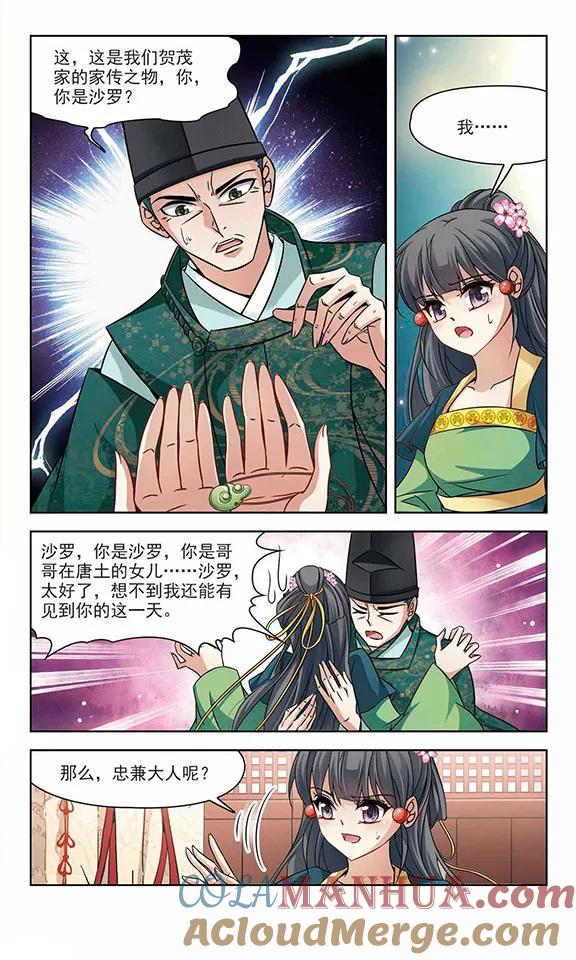 第221话阴阳师2-寻找前世之旅-飒飒动漫（第3张）