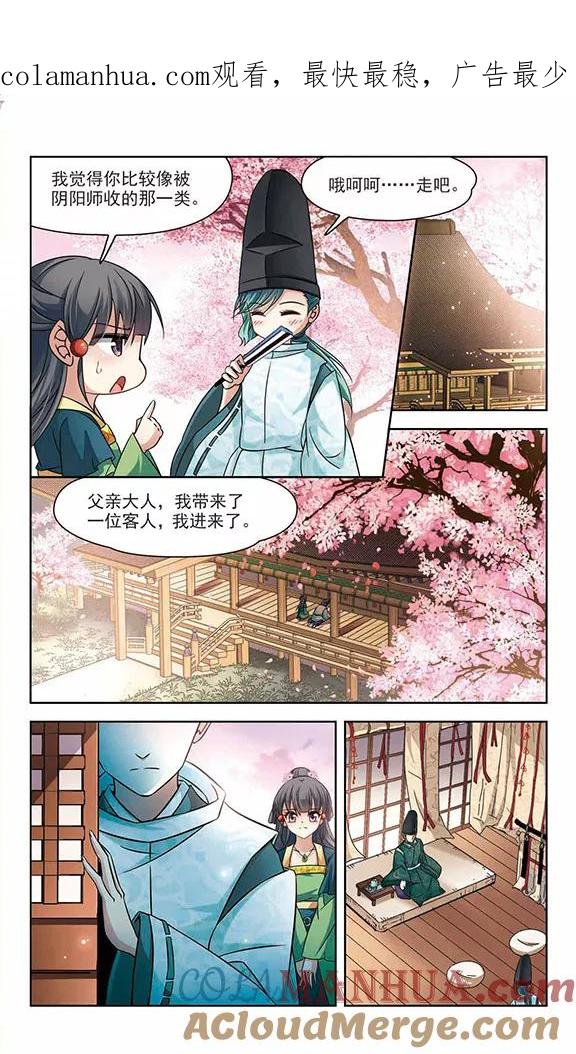 第221话阴阳师2-寻找前世之旅-飒飒动漫（第1张）