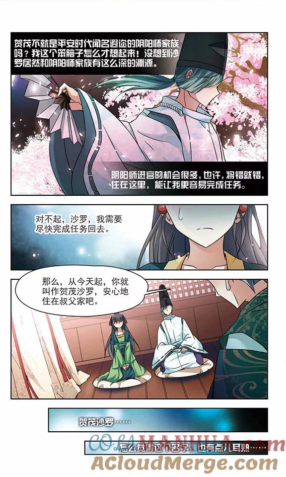 第221话阴阳师2-寻找前世之旅-飒飒动漫（第6张）