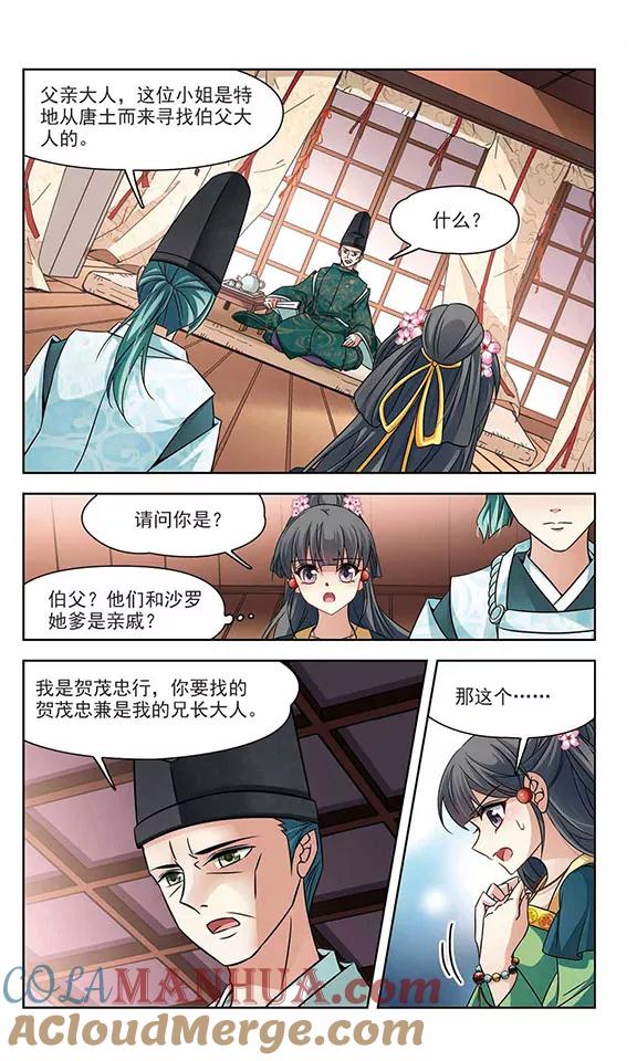 第221话阴阳师2-寻找前世之旅-飒飒动漫（第2张）
