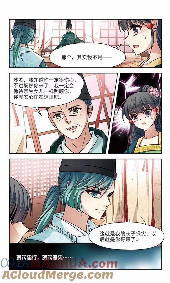 第221话阴阳师2-寻找前世之旅-飒飒动漫（第5张）