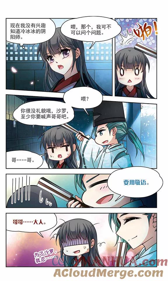 第222话阴阳师3-寻找前世之旅-飒飒动漫（第2张）