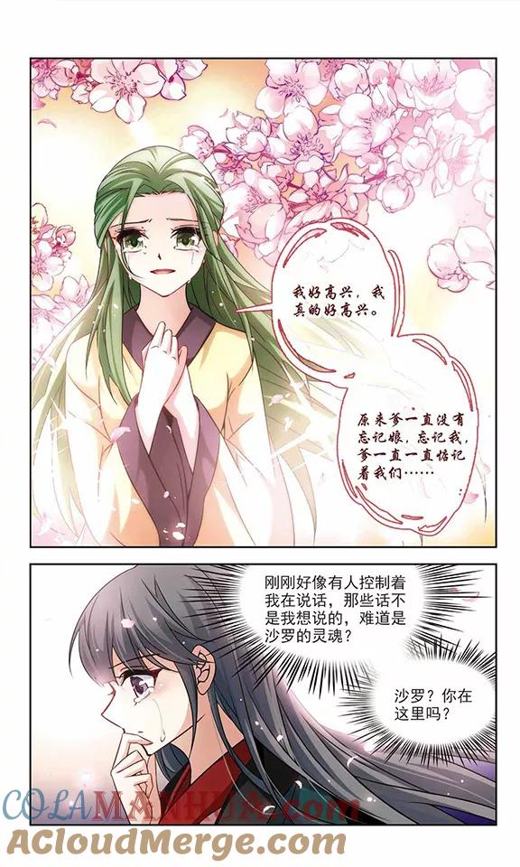 第222话阴阳师3-寻找前世之旅-飒飒动漫（第5张）