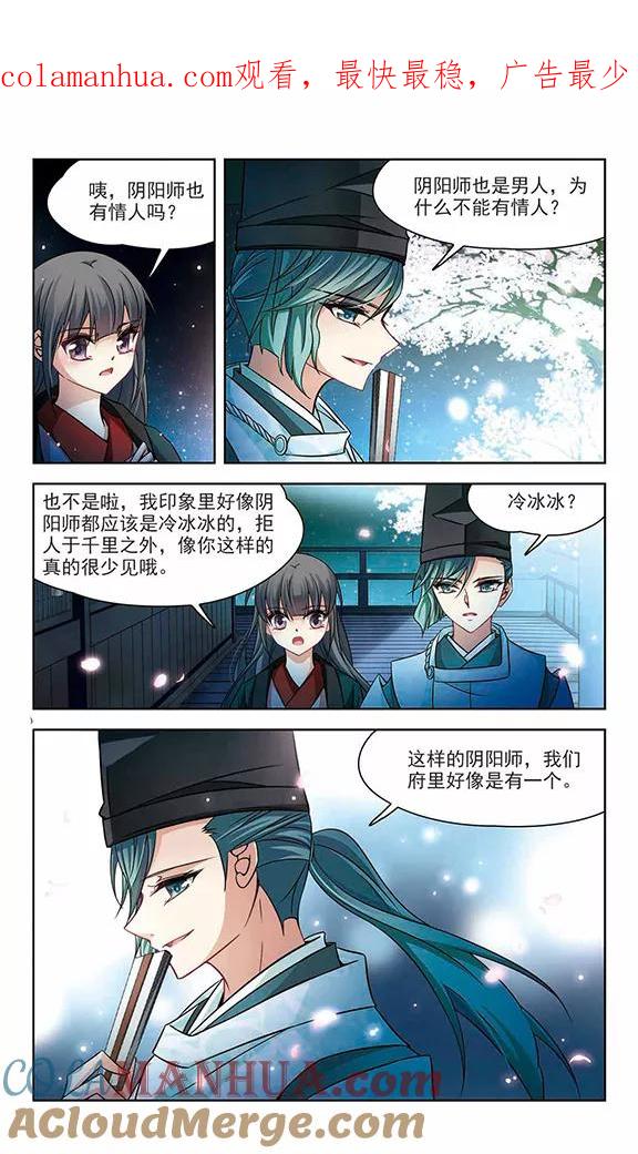 第222话阴阳师3-寻找前世之旅-飒飒动漫（第1张）