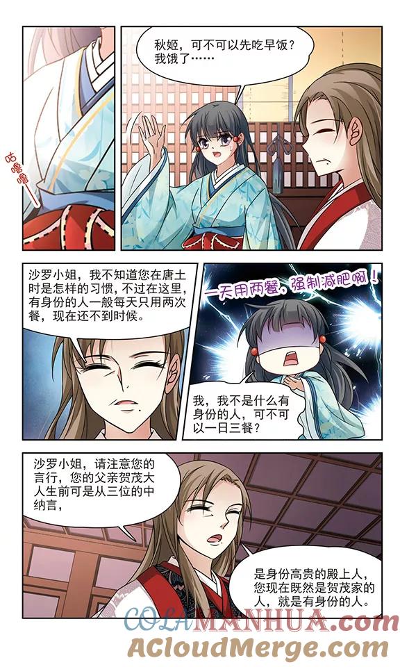 第223话少年晴明1-寻找前世之旅-飒飒动漫（第6张）