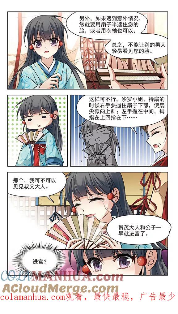 第223话少年晴明1-寻找前世之旅-飒飒动漫（第7张）