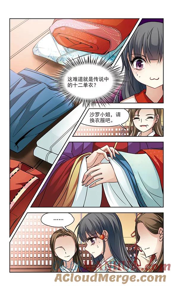 第223话少年晴明1-寻找前世之旅-飒飒动漫（第4张）