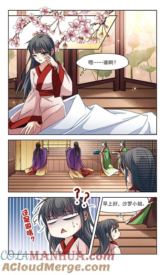 第223话少年晴明1-寻找前世之旅-飒飒动漫（第2张）