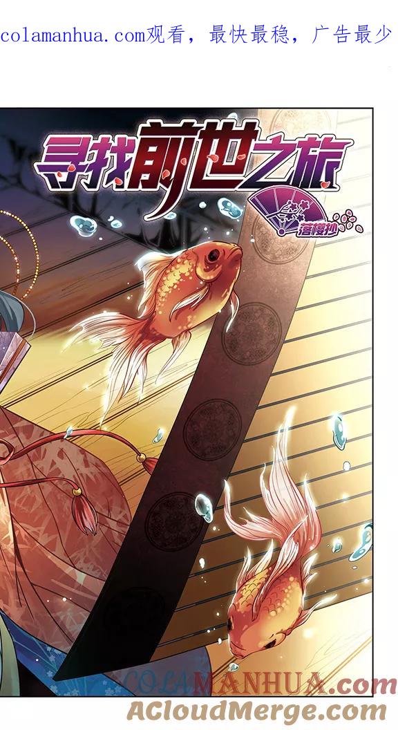 第223话少年晴明1-寻找前世之旅-飒飒动漫（第1张）