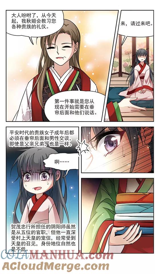第223话少年晴明1-寻找前世之旅-飒飒动漫（第3张）