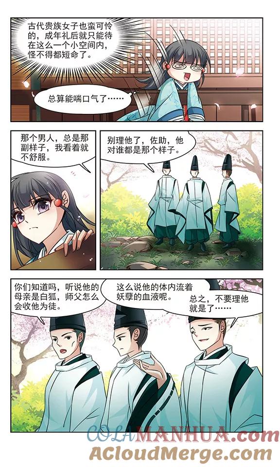 第224话少年晴明2-寻找前世之旅-飒飒动漫（第4张）