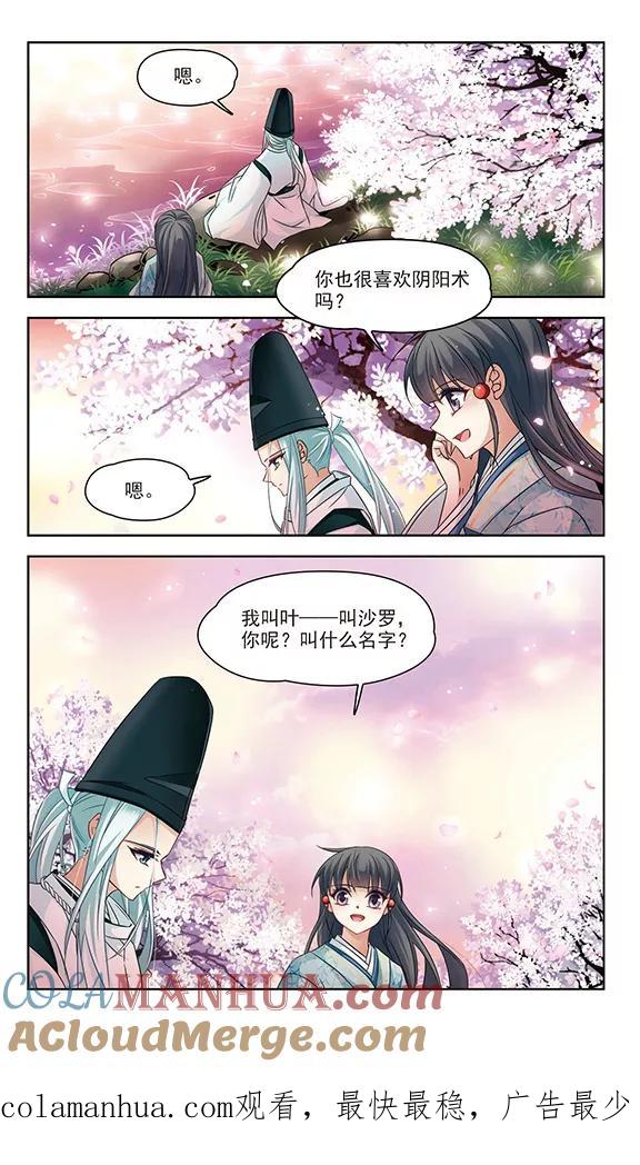 第224话少年晴明2-寻找前世之旅-飒飒动漫（第8张）