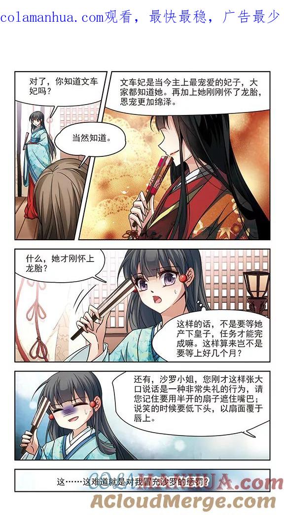 第224话少年晴明2-寻找前世之旅-飒飒动漫（第1张）