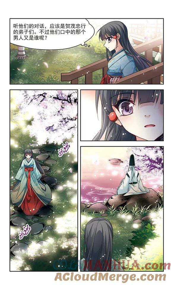 第224话少年晴明2-寻找前世之旅-飒飒动漫（第5张）