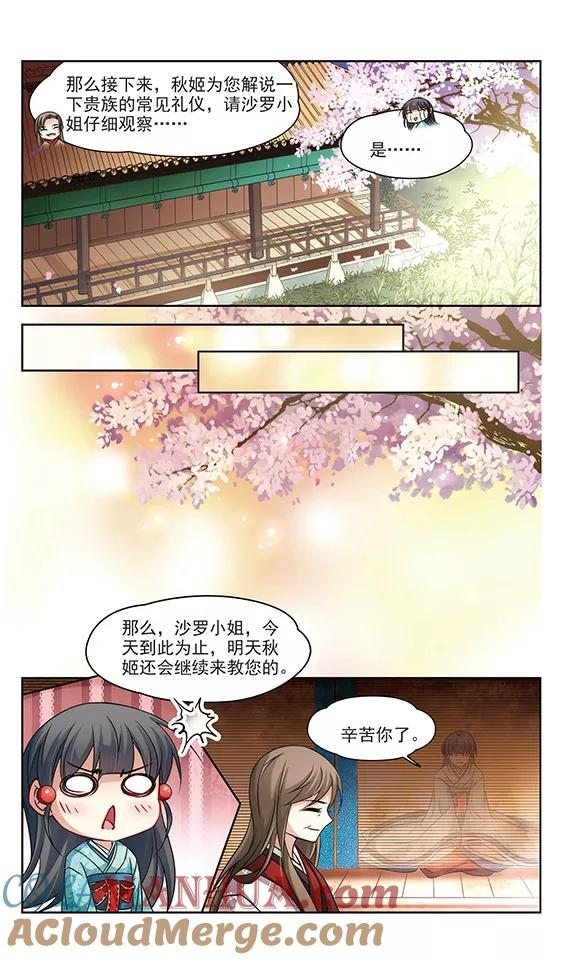 第224话少年晴明2-寻找前世之旅-飒飒动漫（第2张）
