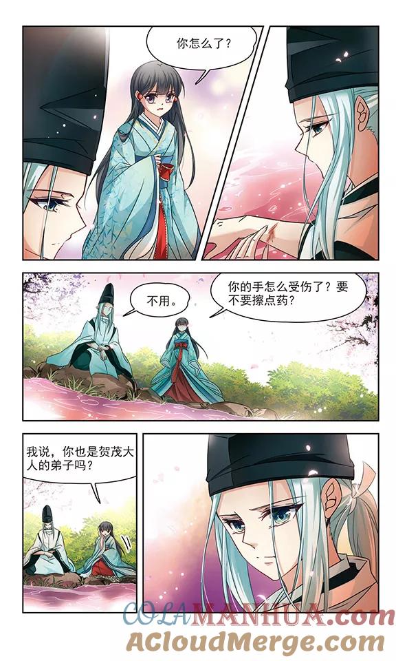 第224话少年晴明2-寻找前世之旅-飒飒动漫（第7张）