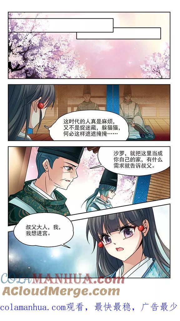 第225话少年晴明3-寻找前世之旅-飒飒动漫（第8张）