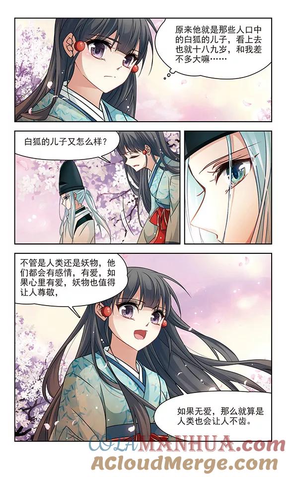第225话少年晴明3-寻找前世之旅-飒飒动漫（第3张）