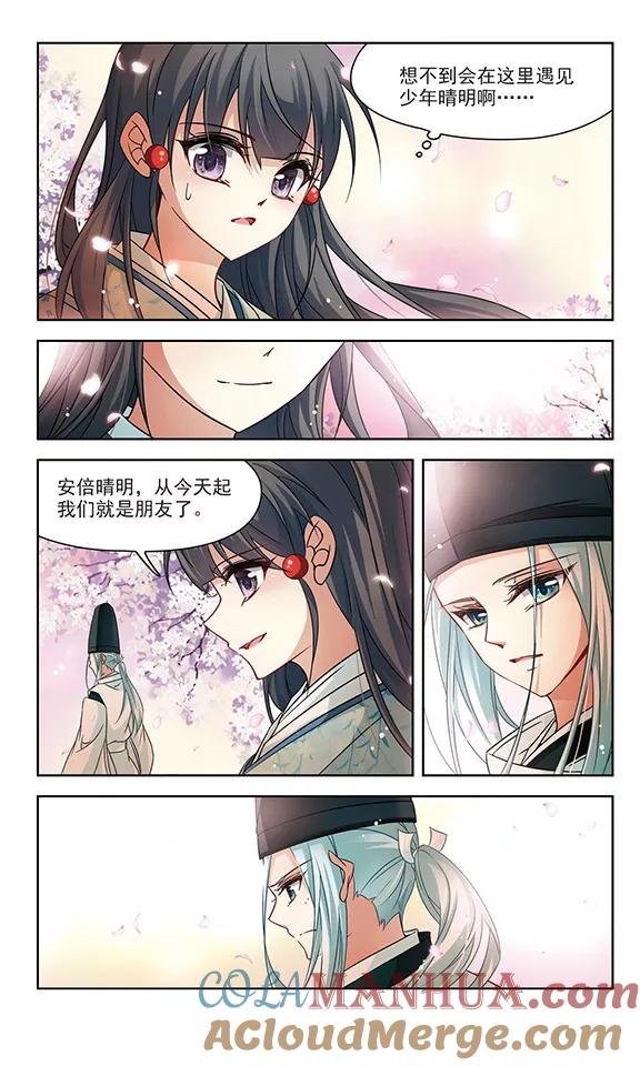 第225话少年晴明3-寻找前世之旅-飒飒动漫（第7张）
