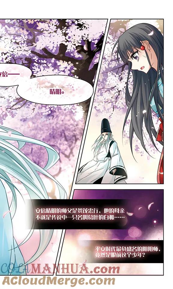 第225话少年晴明3-寻找前世之旅-飒飒动漫（第6张）