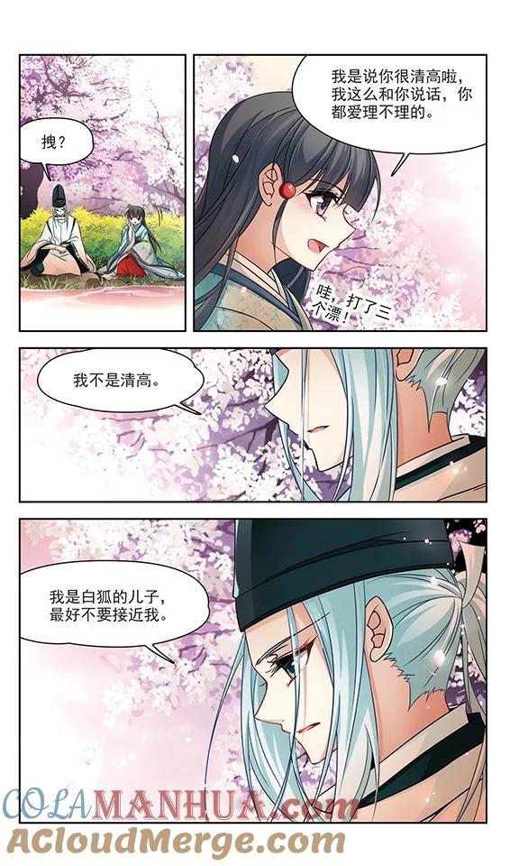 第225话少年晴明3-寻找前世之旅-飒飒动漫（第2张）