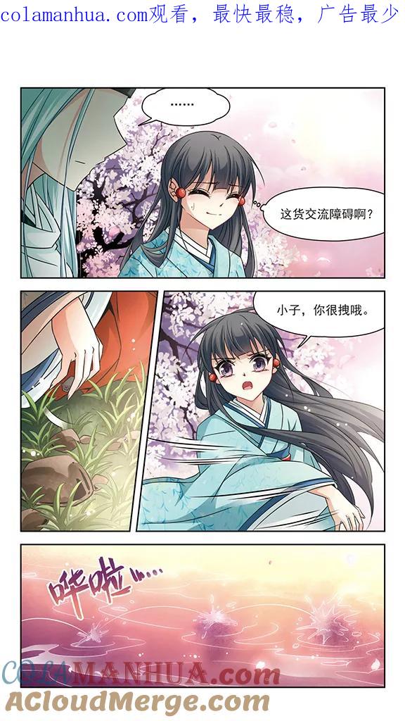 第225话少年晴明3-寻找前世之旅-飒飒动漫（第1张）