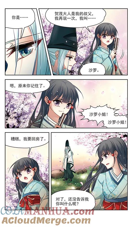 第225话少年晴明3-寻找前世之旅-飒飒动漫（第4张）