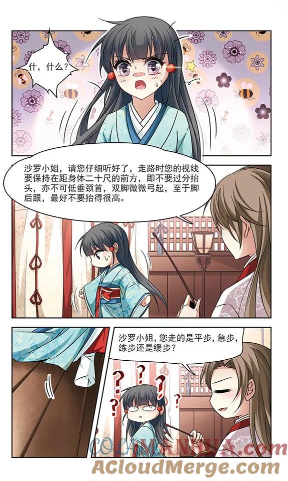 第226话学习礼仪-寻找前世之旅-飒飒动漫（第8张）