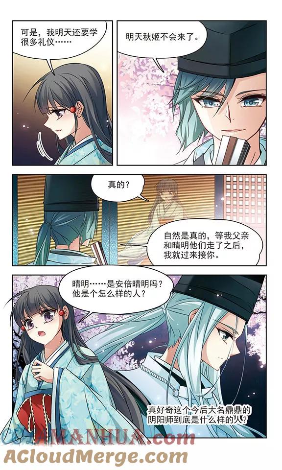 第226话学习礼仪-寻找前世之旅-飒飒动漫（第3张）