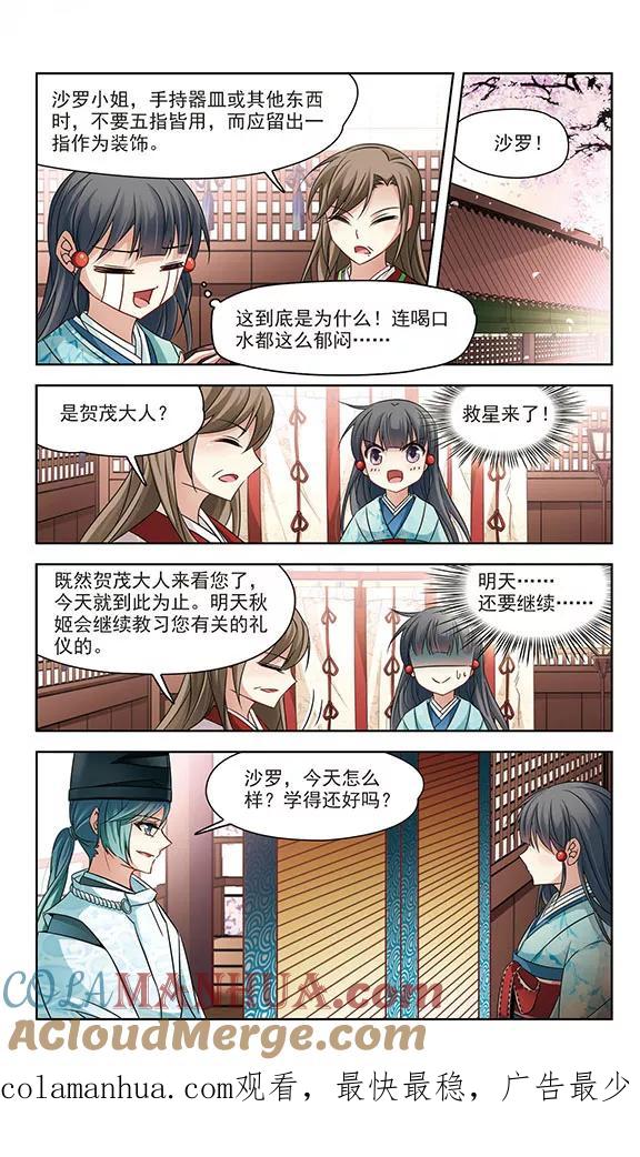 第226话学习礼仪-寻找前世之旅-飒飒动漫（第11张）