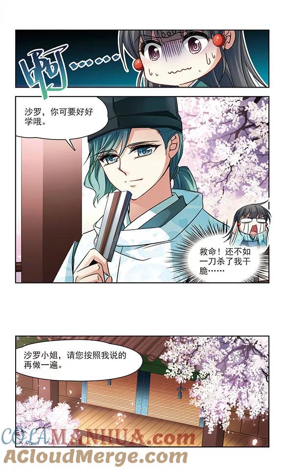 第226话学习礼仪-寻找前世之旅-飒飒动漫（第7张）