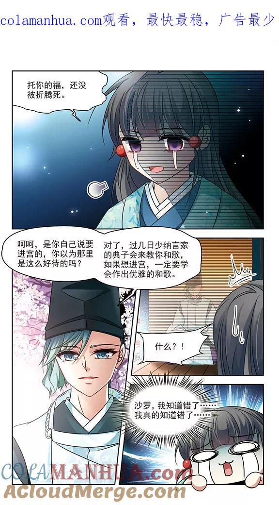 第226话学习礼仪-寻找前世之旅-飒飒动漫（第1张）