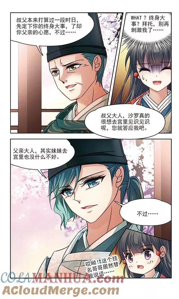 第226话学习礼仪-寻找前世之旅-飒飒动漫（第5张）