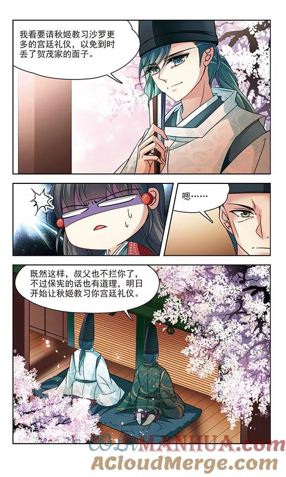 第226话学习礼仪-寻找前世之旅-飒飒动漫（第6张）