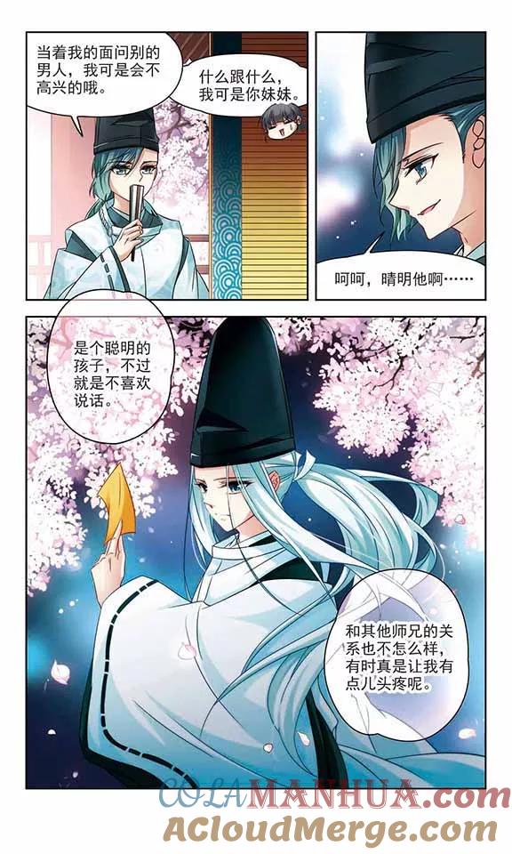 第227话散心1-寻找前世之旅-飒飒动漫（第2张）
