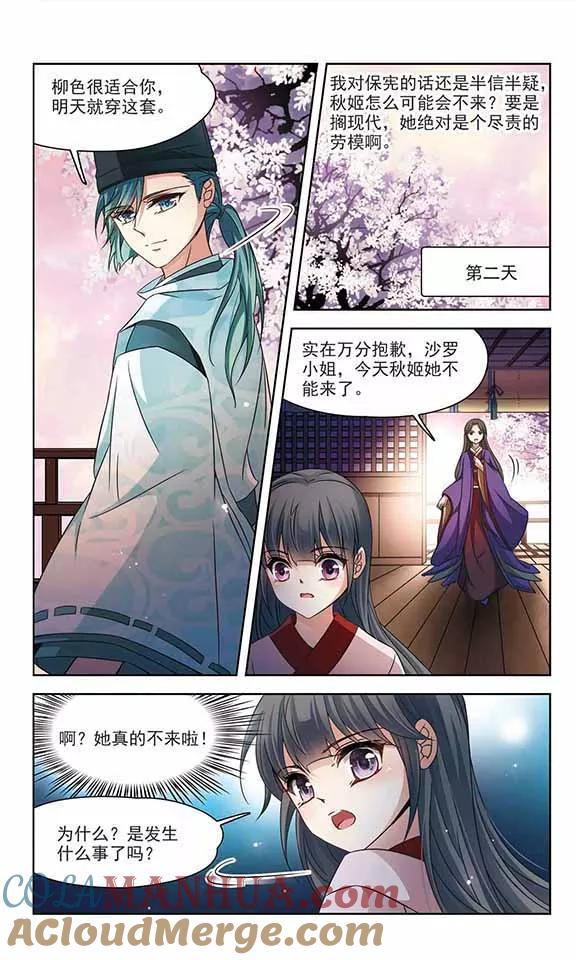 第227话散心1-寻找前世之旅-飒飒动漫（第4张）