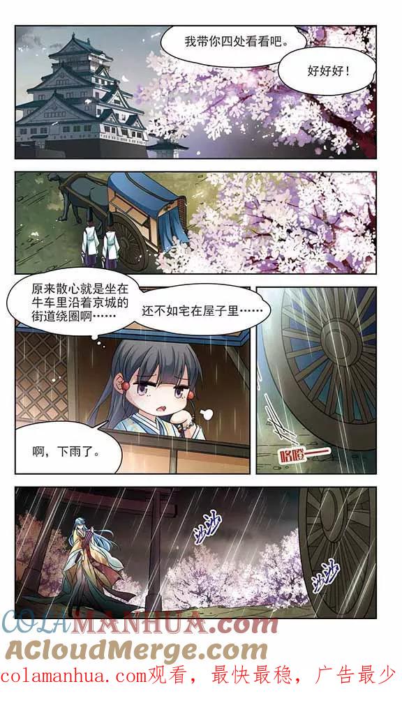 第228话散心2-寻找前世之旅-飒飒动漫（第8张）